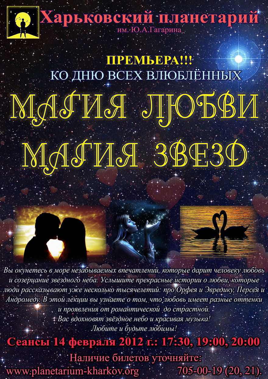 Афиша - Магия любви, магия звёзд Афиша - Магия любви, магия звёзд