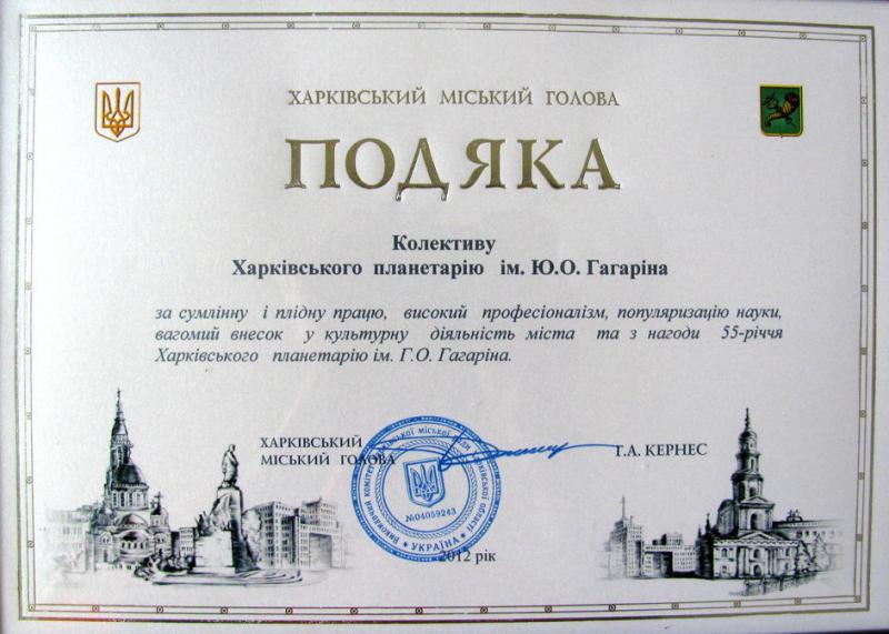 Грамота от Харьковского городского головы Грамота от Харьковского городского головы
