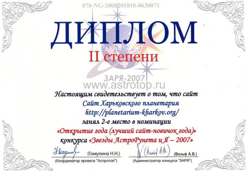 2-е место на конкурсе сайтов Заря-2007